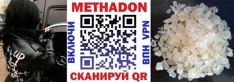 Метадон VHQ  купить закладку  MEGA рабочий сайт  Балаково 